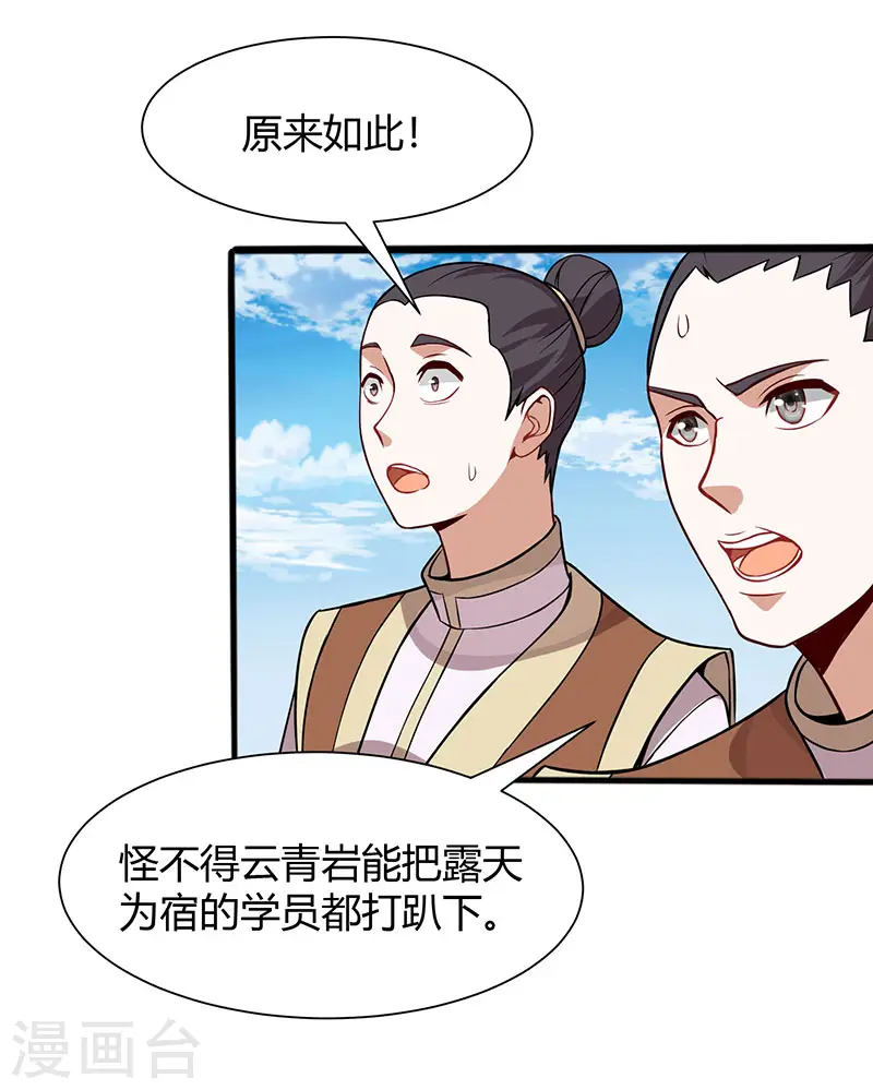 第79话 生死比斗 第2页
