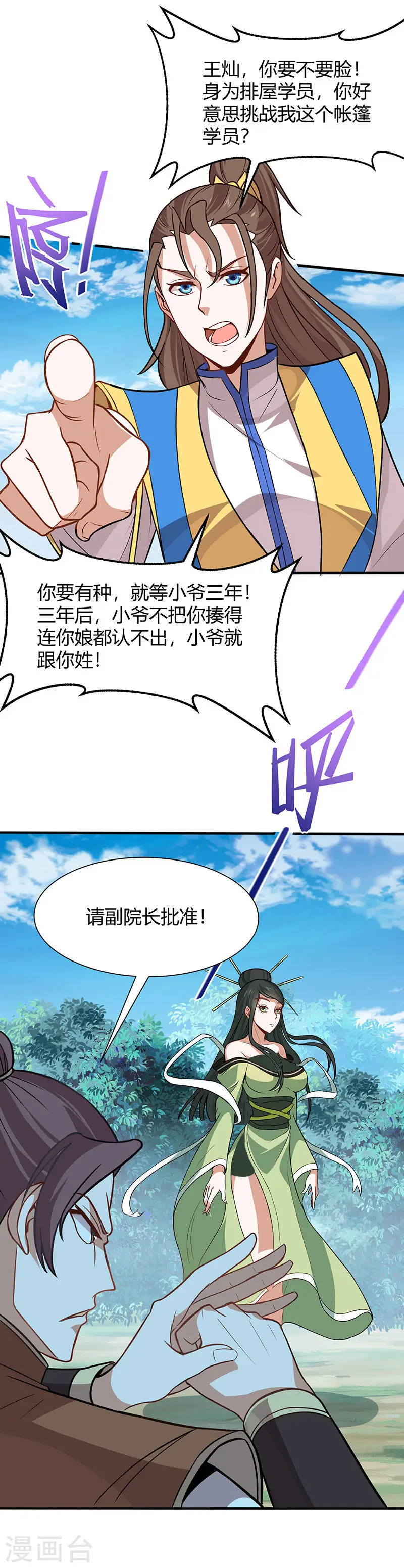 第79话 生死比斗 第4页