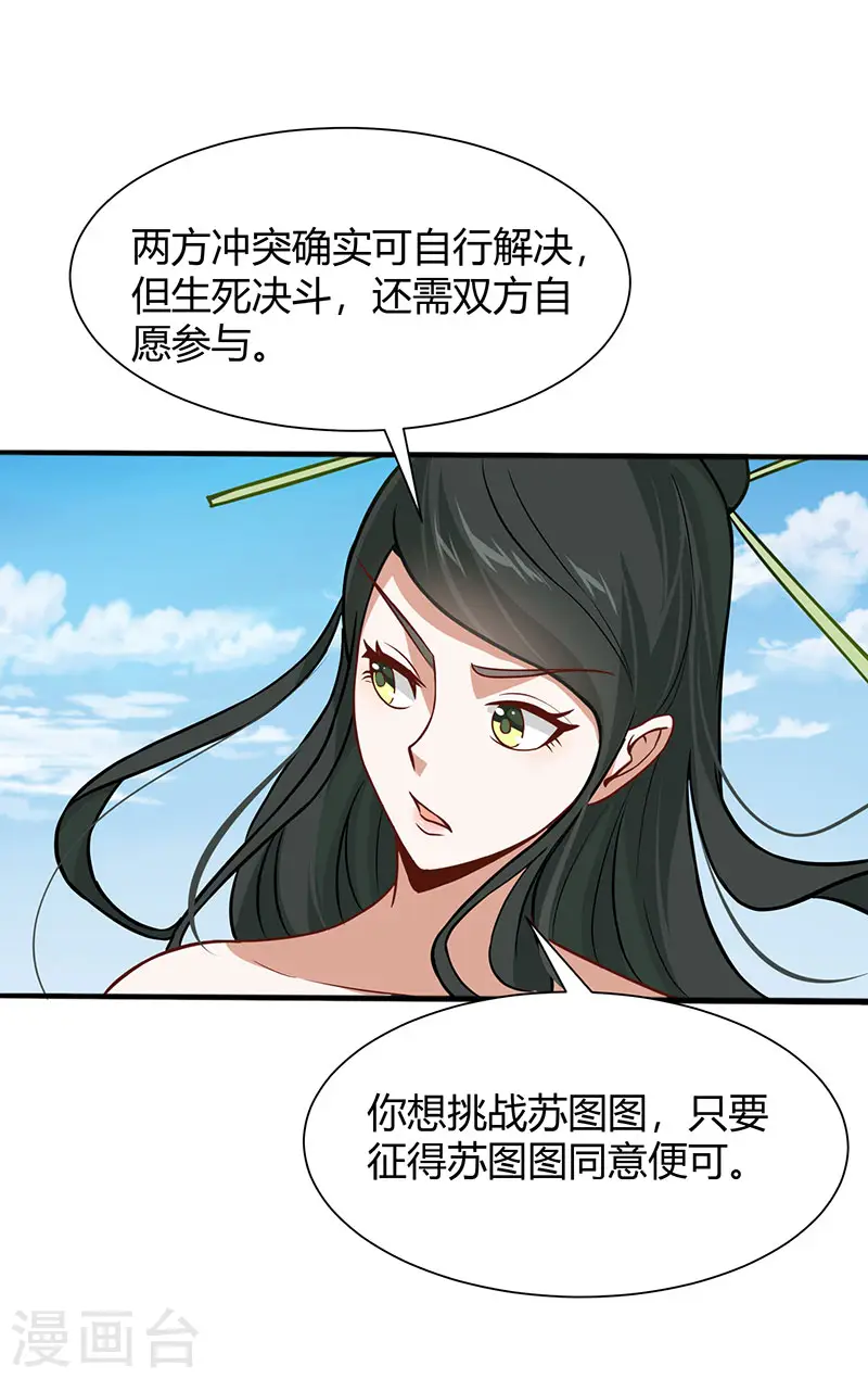 第79话 生死比斗 第5页