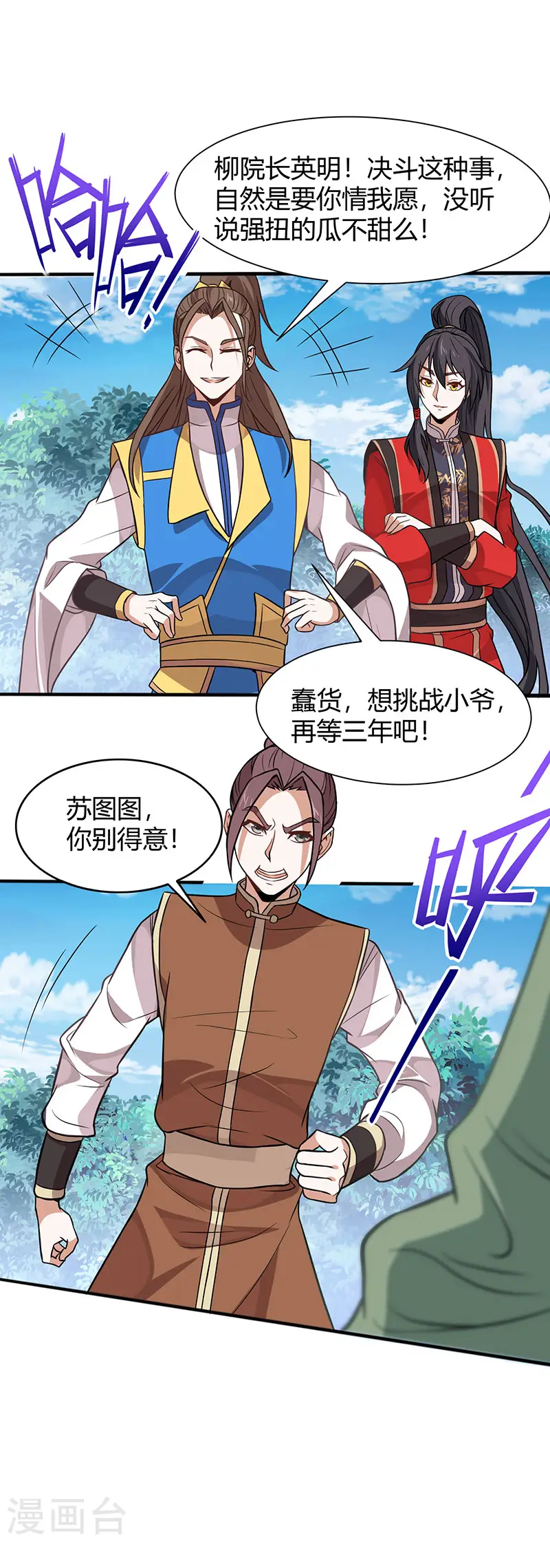 第79话 生死比斗 第6页