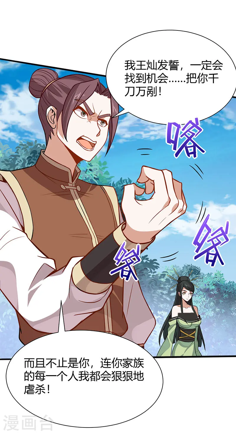 第79话 生死比斗 第7页