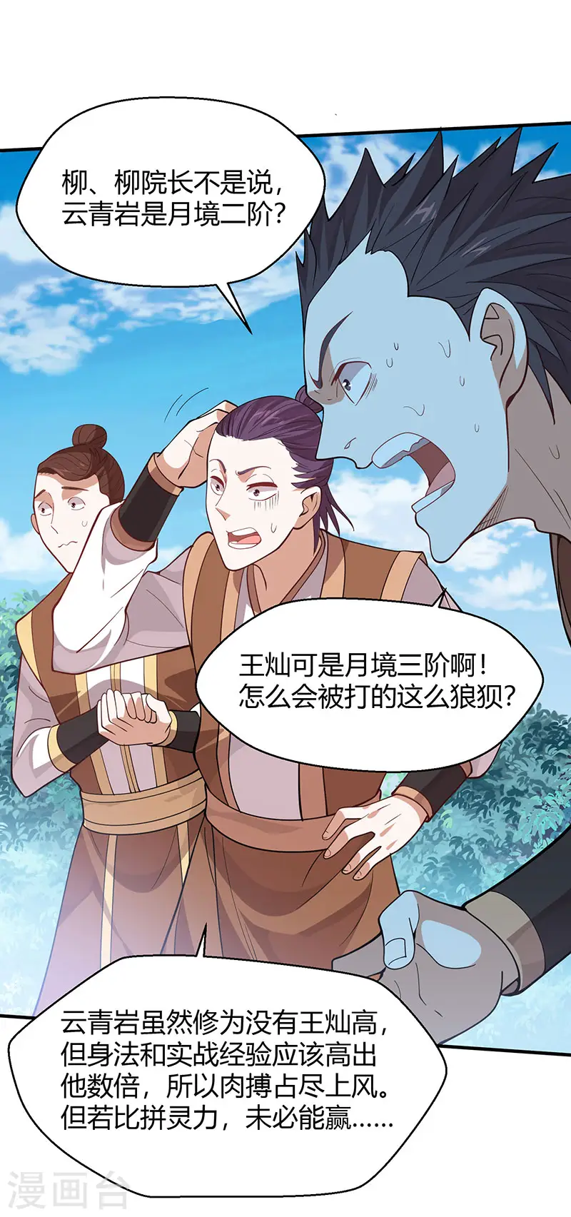 第79话 生死比斗 第18页