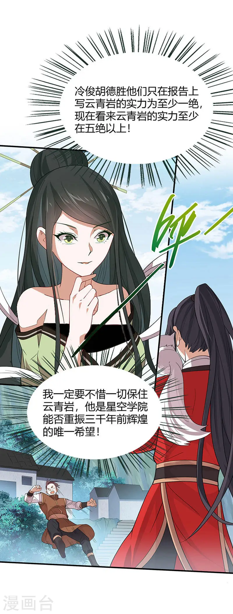 第79话 生死比斗 第19页