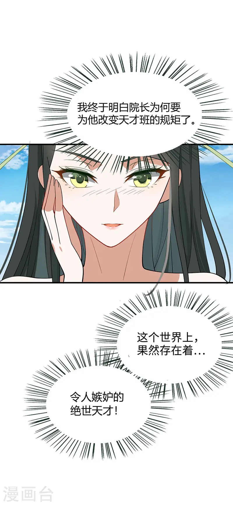 第79话 生死比斗 第20页