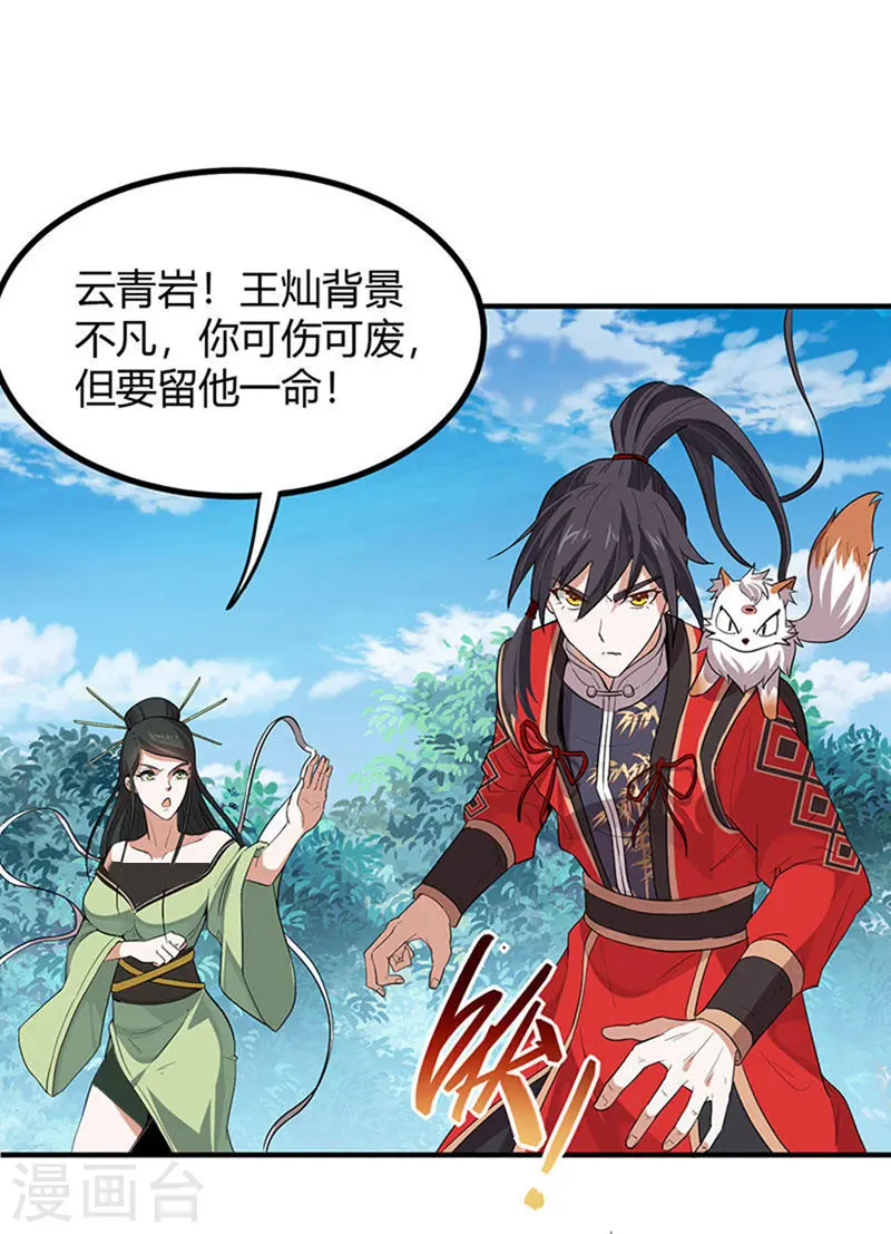 第79话 生死比斗 第21页