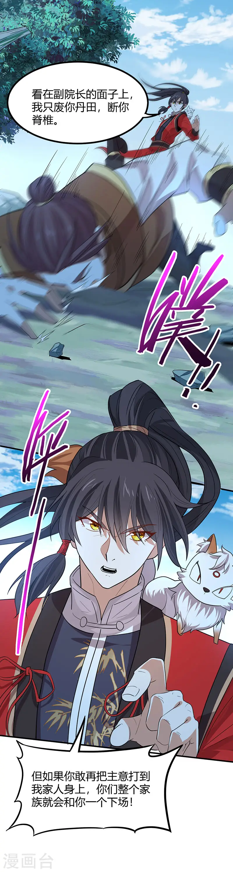 第79话 生死比斗 第25页