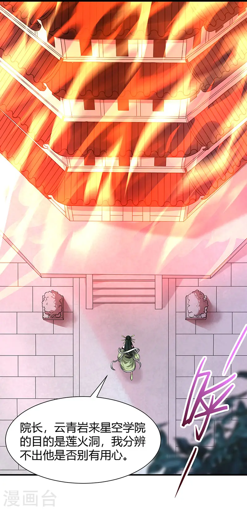 第81话 琅琊山剿匪 第1页