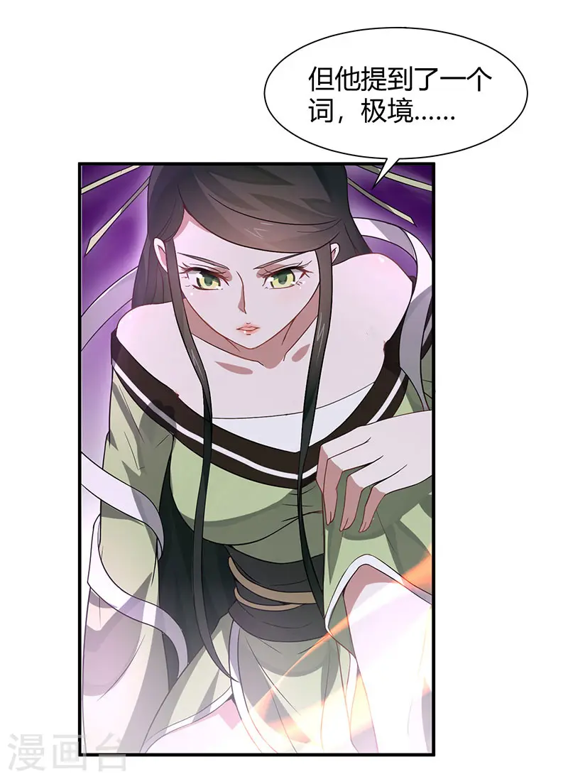 第81话 琅琊山剿匪 第2页