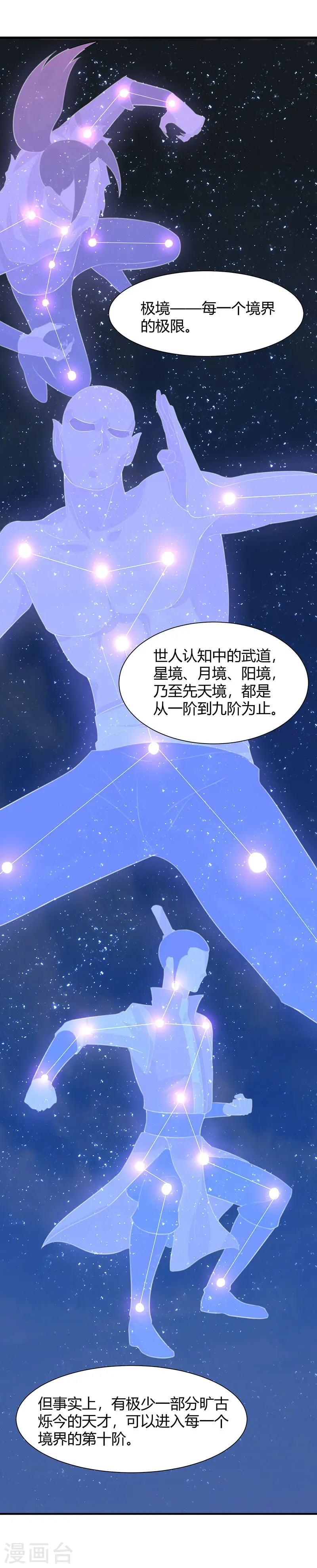 第81话 琅琊山剿匪 第5页