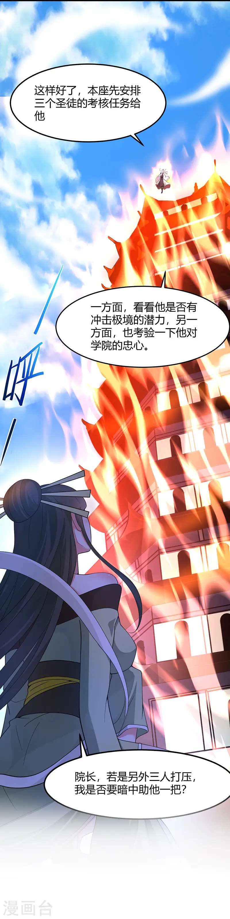 第81话 琅琊山剿匪 第8页