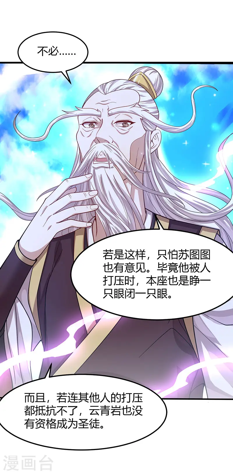 第81话 琅琊山剿匪 第9页