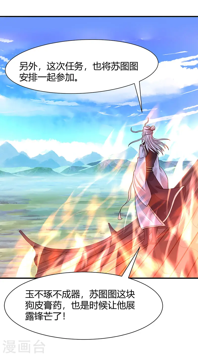 第81话 琅琊山剿匪 第10页