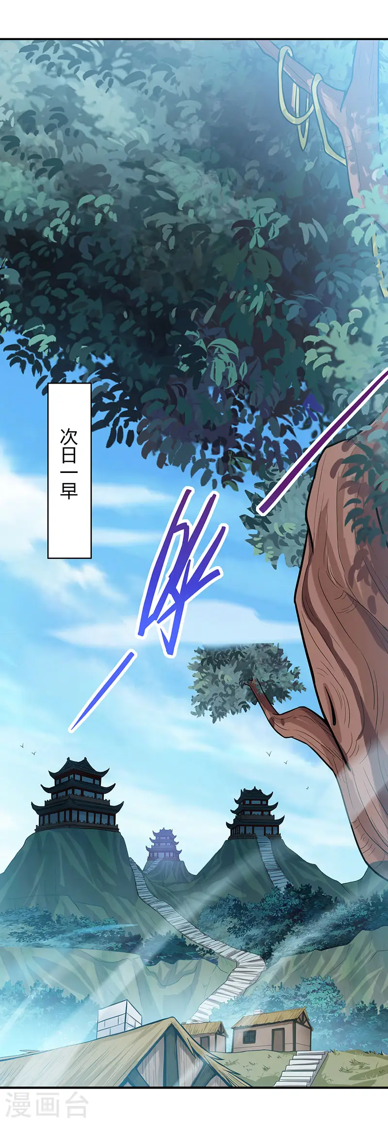 第81话 琅琊山剿匪 第11页