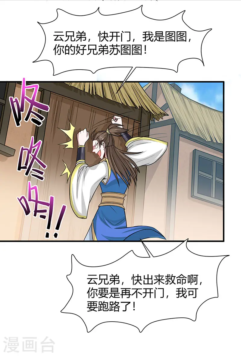 第81话 琅琊山剿匪 第12页