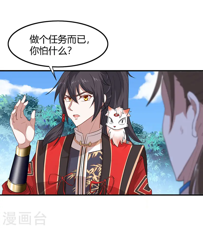 第81话 琅琊山剿匪 第16页