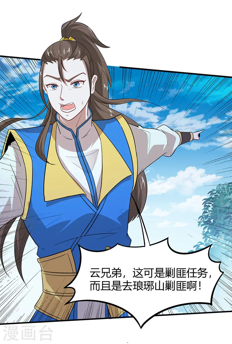 第81话 琅琊山剿匪 第17页