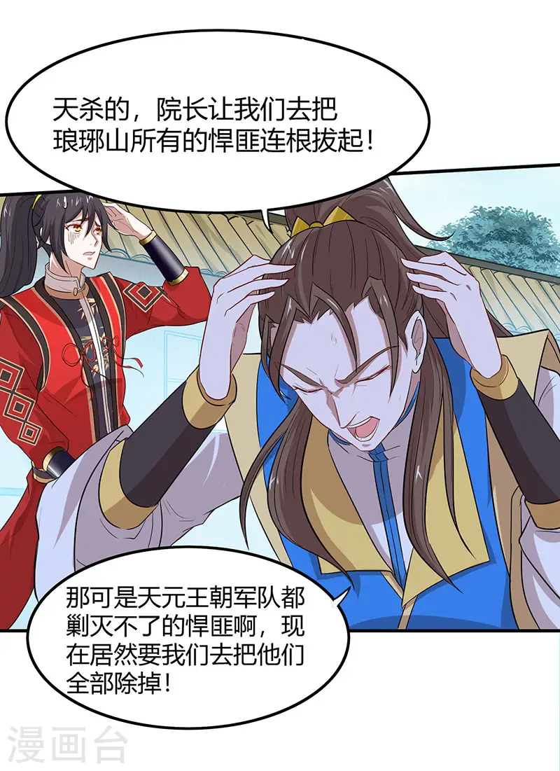 第81话 琅琊山剿匪 第18页