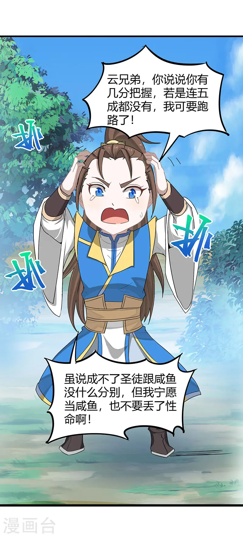 第81话 琅琊山剿匪 第19页
