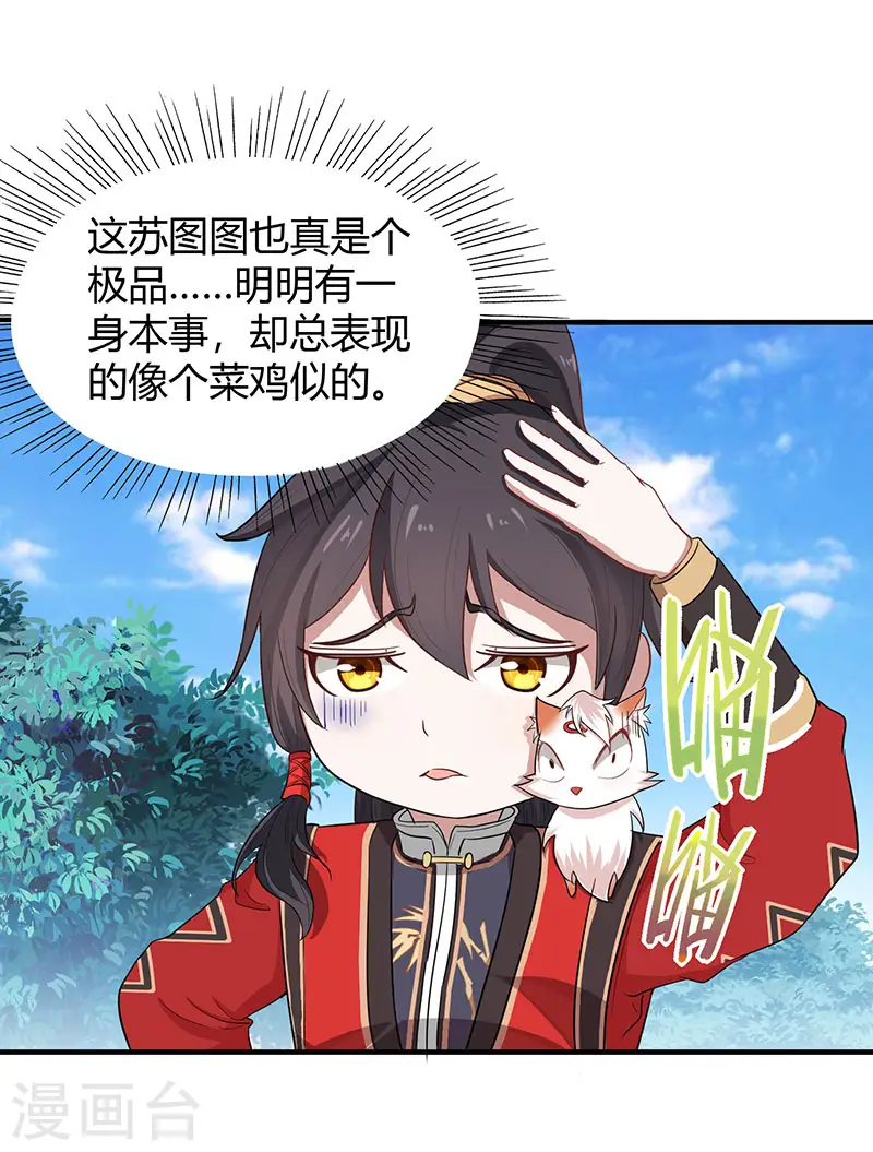 第81话 琅琊山剿匪 第20页