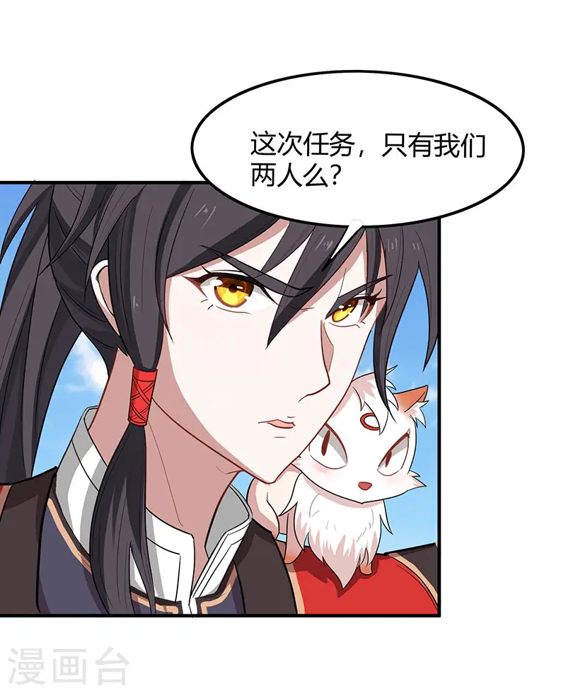 第81话 琅琊山剿匪 第21页