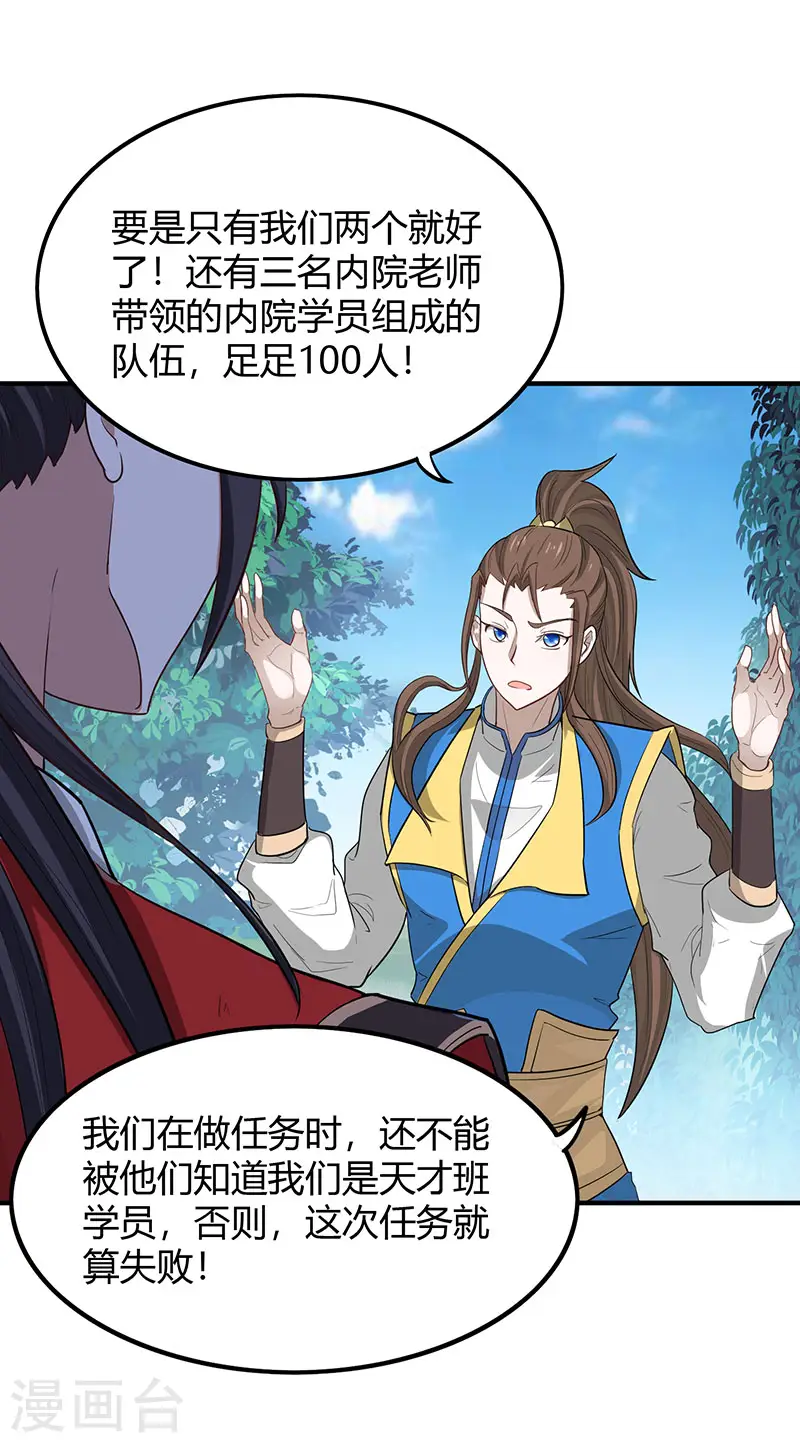 第81话 琅琊山剿匪 第22页