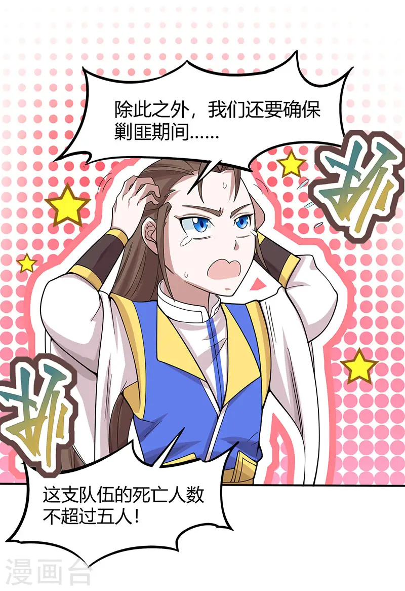 第81话 琅琊山剿匪 第23页