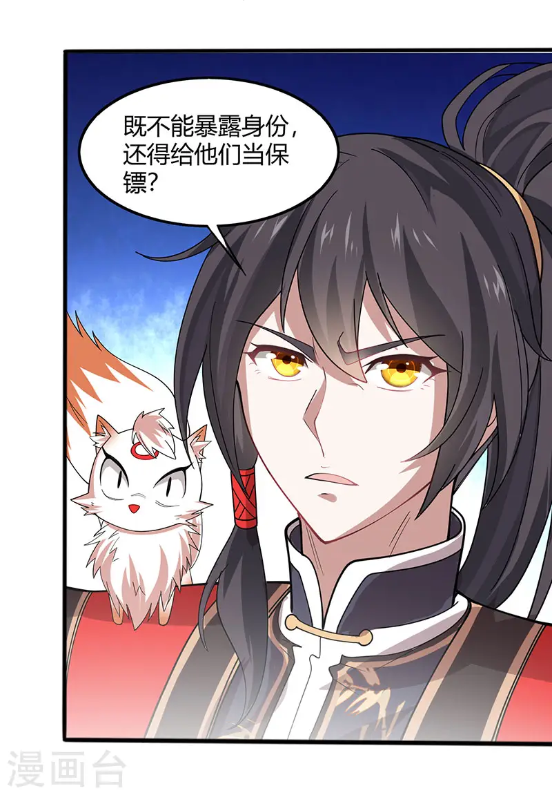 第81话 琅琊山剿匪 第24页