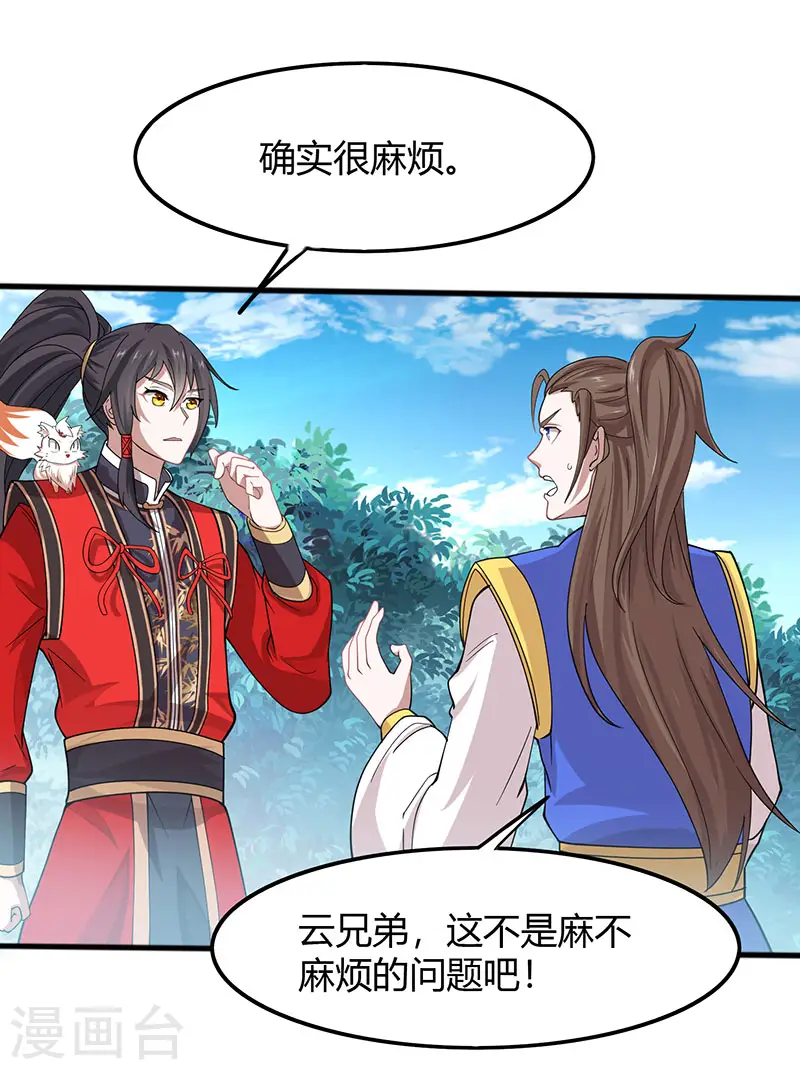 第81话 琅琊山剿匪 第25页
