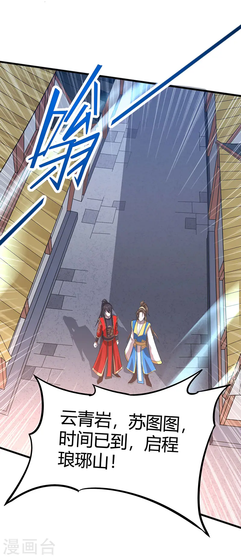 第81话 琅琊山剿匪 第26页