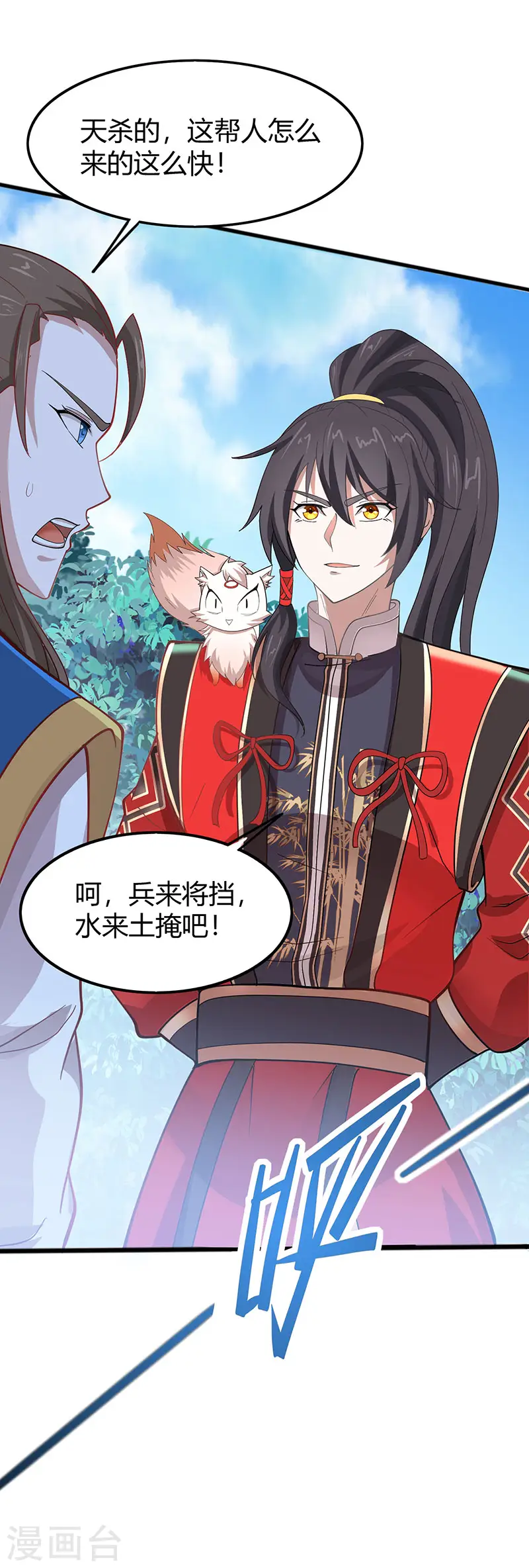 第81话 琅琊山剿匪 第27页