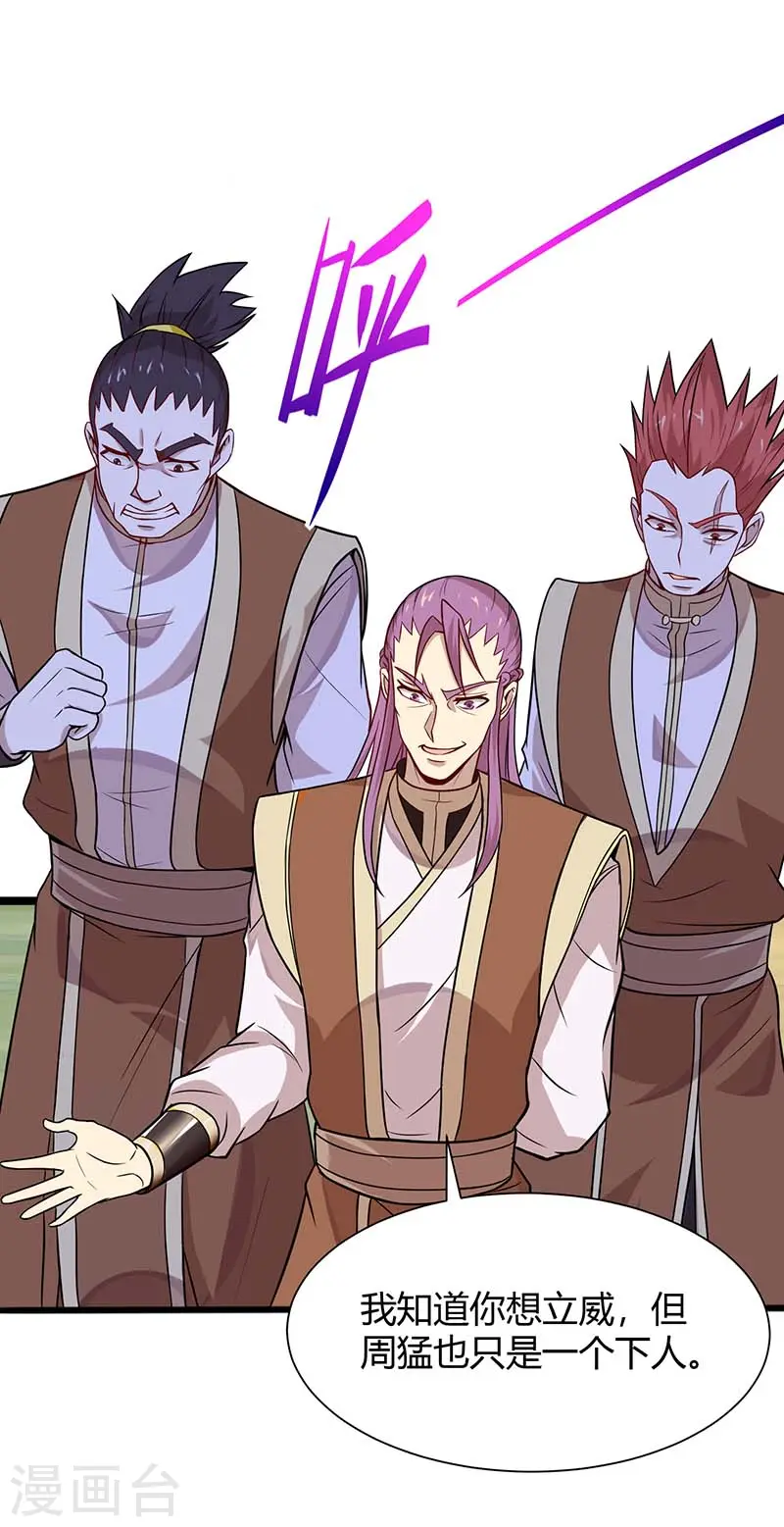 第76话 冰魄蛇觉醒 第1页
