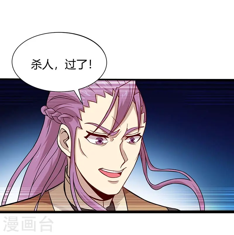 第76话 冰魄蛇觉醒 第2页