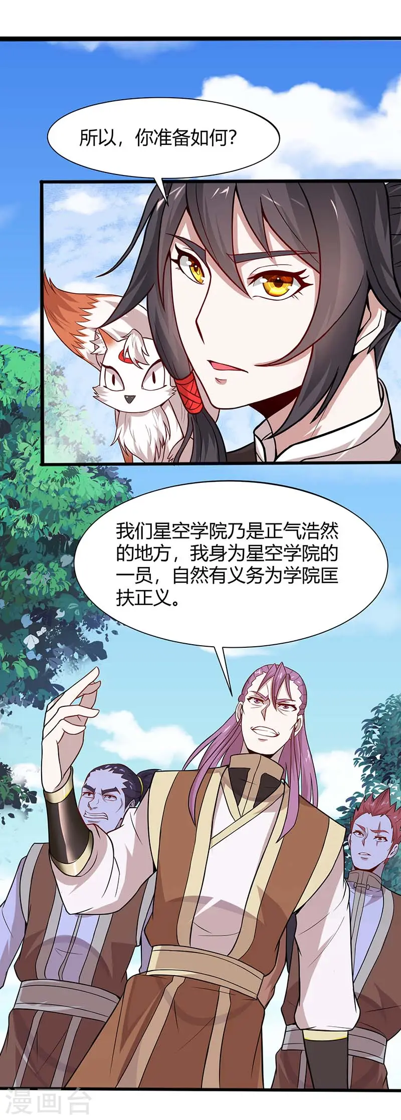 第76话 冰魄蛇觉醒 第3页