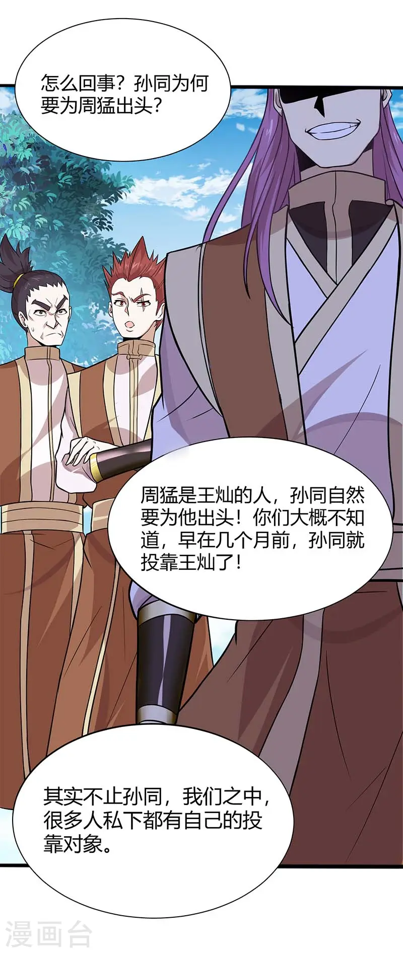 第76话 冰魄蛇觉醒 第4页