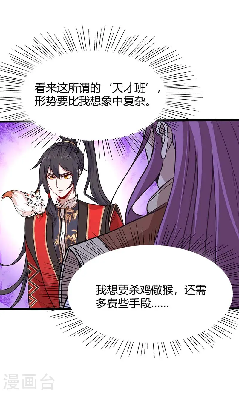 第76话 冰魄蛇觉醒 第5页