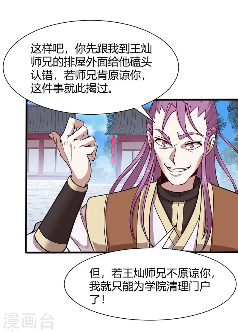 第76话 冰魄蛇觉醒 第6页