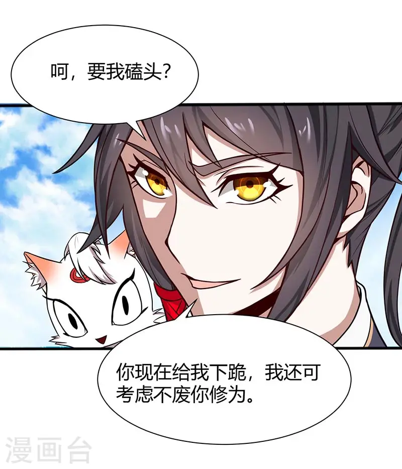 第76话 冰魄蛇觉醒 第7页