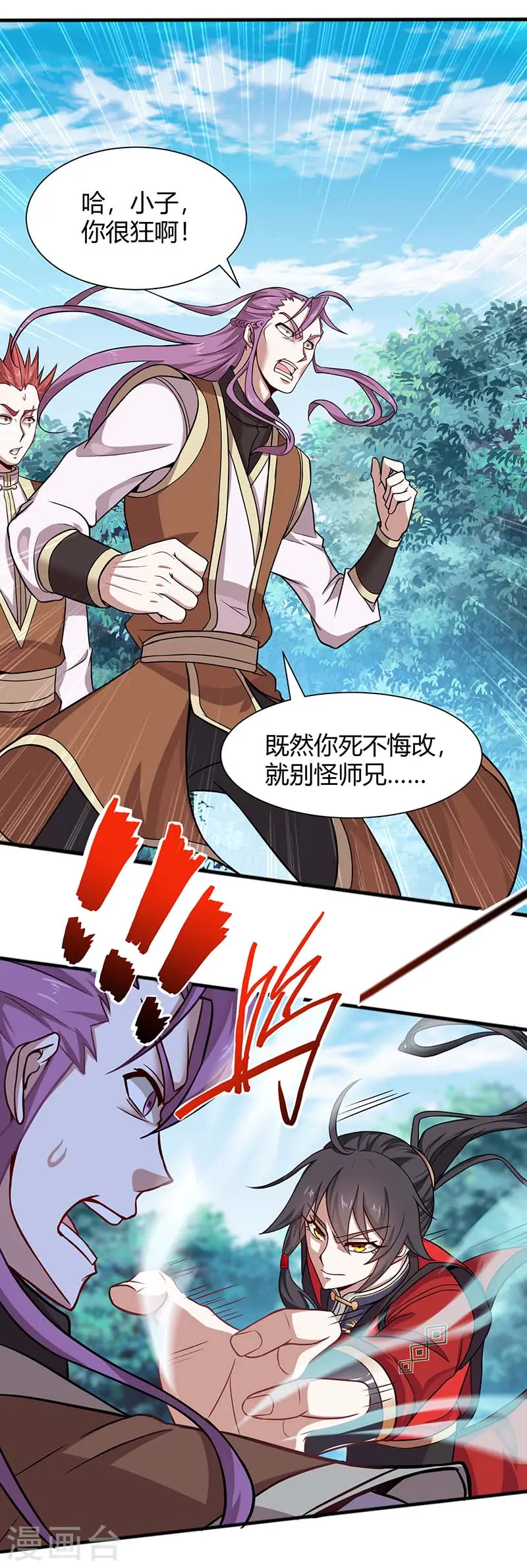 第76话 冰魄蛇觉醒 第8页