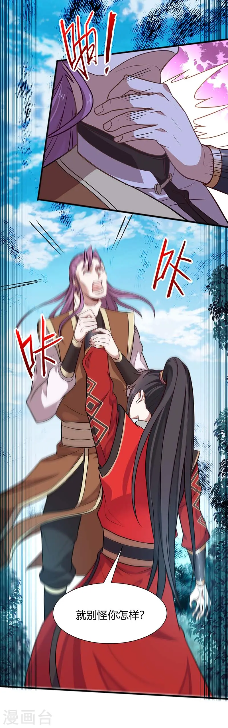 第76话 冰魄蛇觉醒 第9页