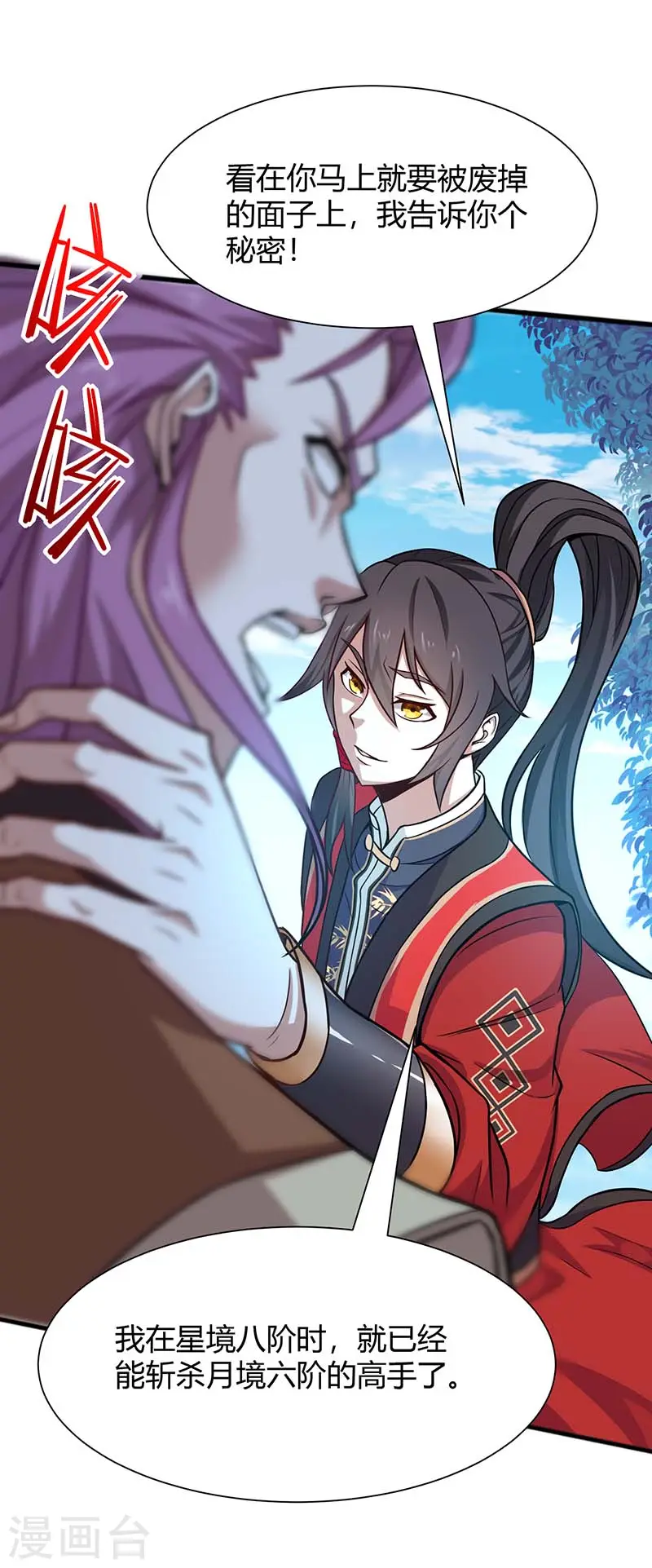第76话 冰魄蛇觉醒 第10页