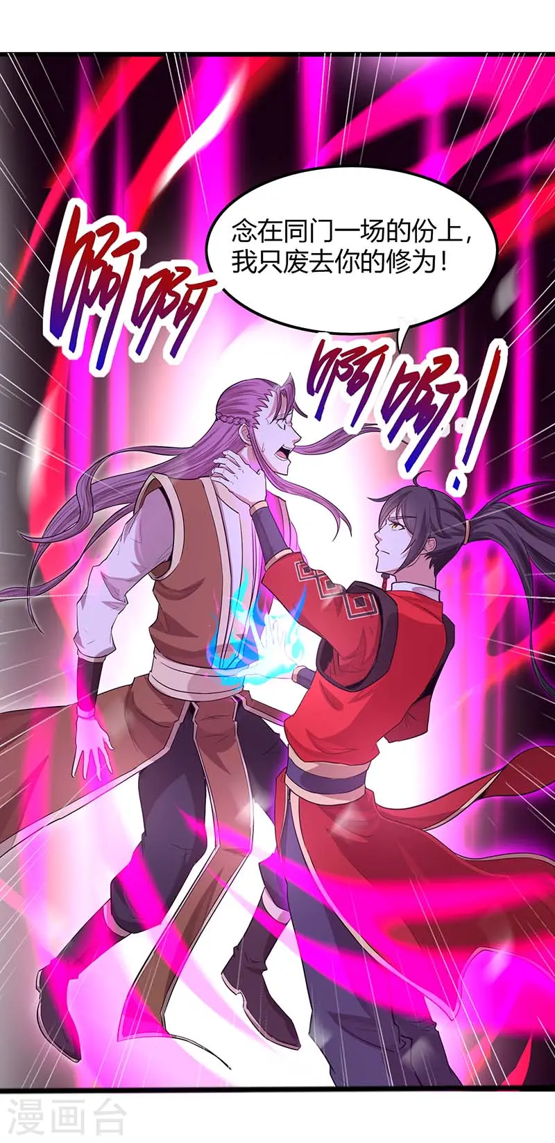 第76话 冰魄蛇觉醒 第11页