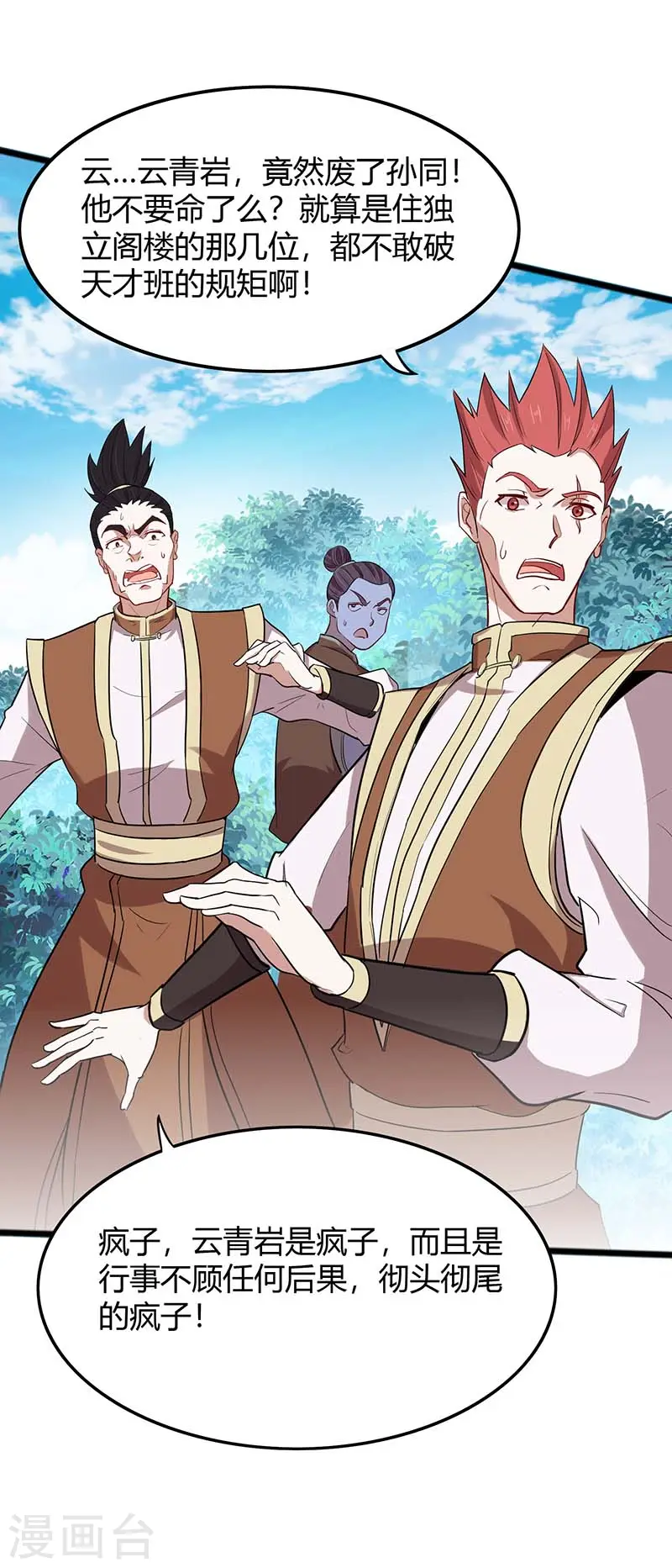 第76话 冰魄蛇觉醒 第14页