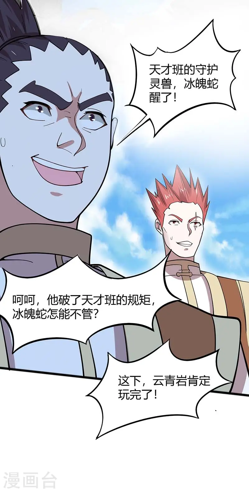 第76话 冰魄蛇觉醒 第17页