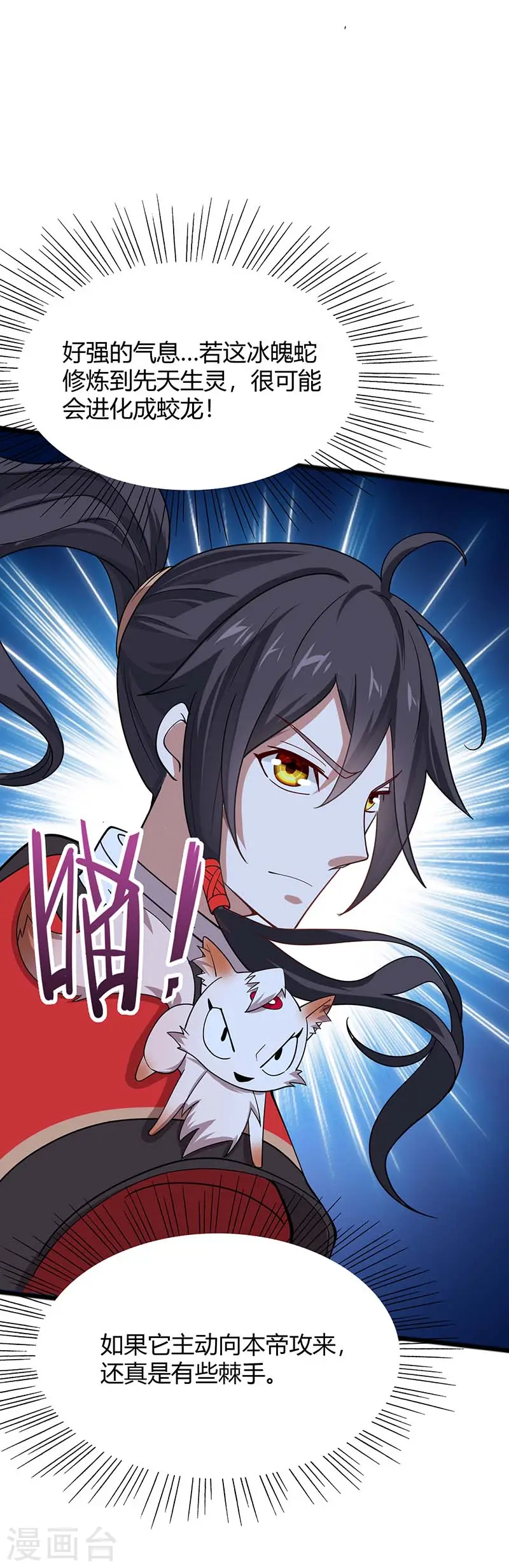 第76话 冰魄蛇觉醒 第18页