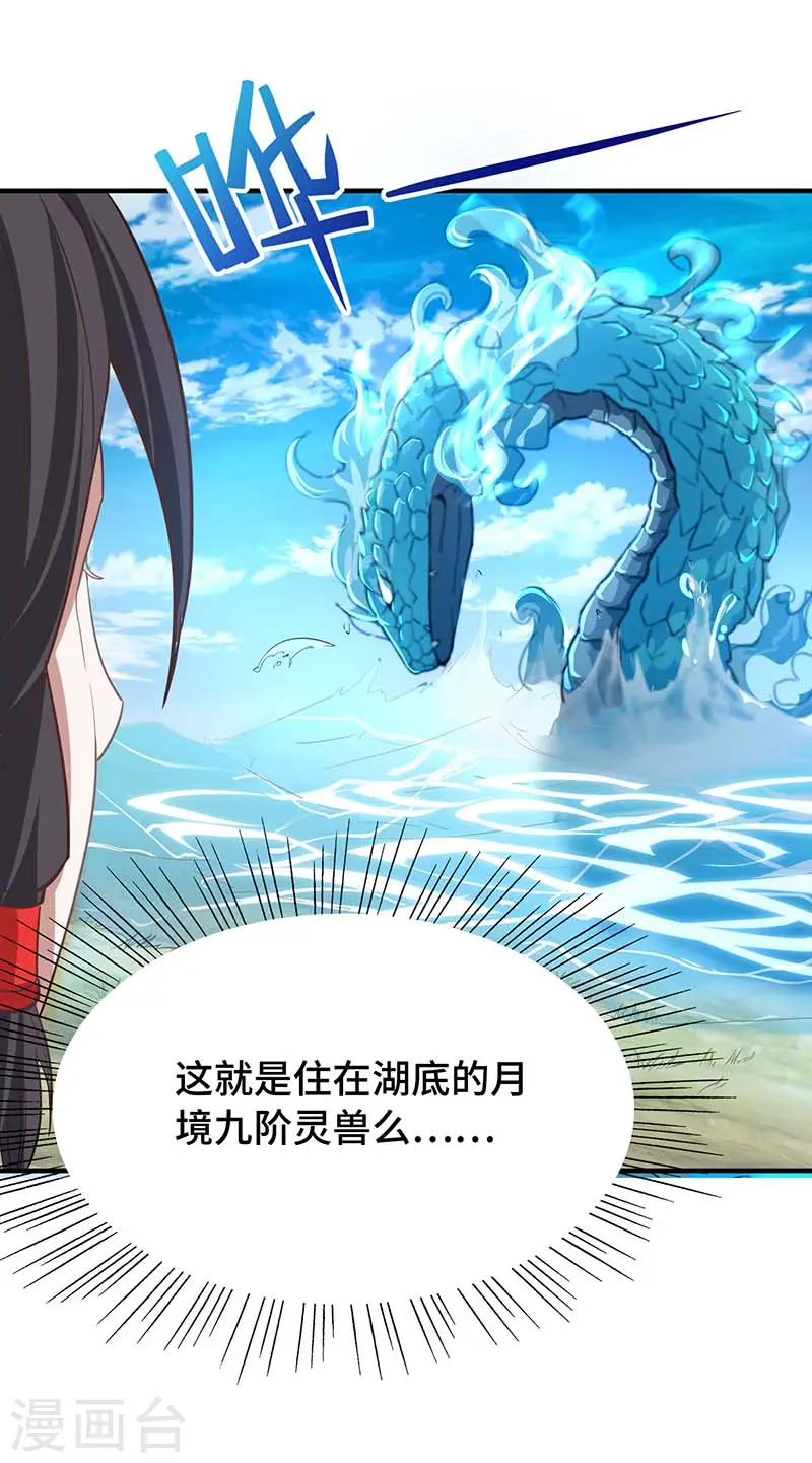 第76话 冰魄蛇觉醒 第19页