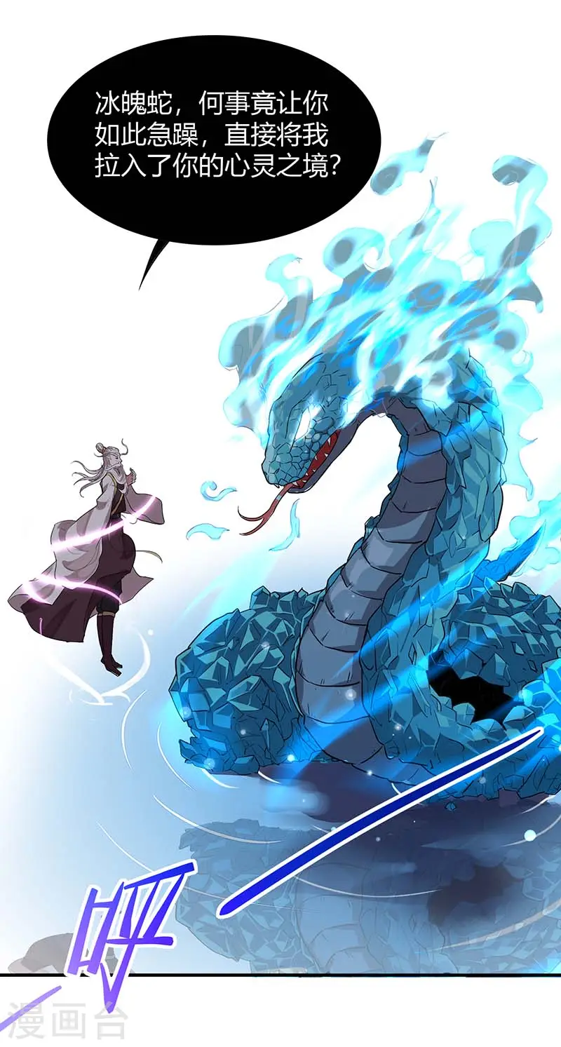 第76话 冰魄蛇觉醒 第22页