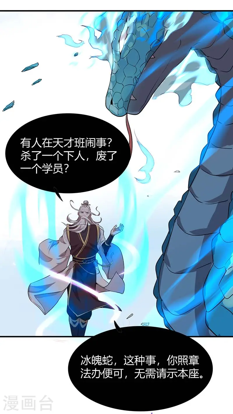 第76话 冰魄蛇觉醒 第23页