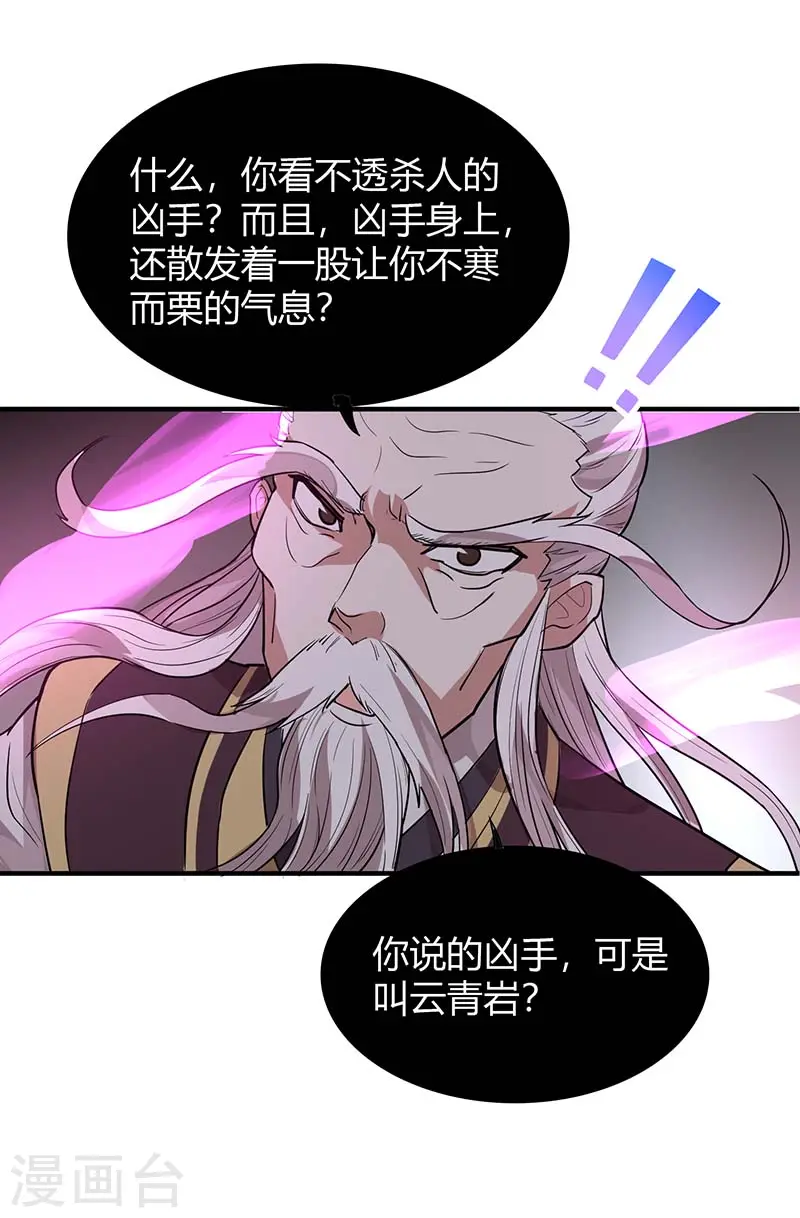 第76话 冰魄蛇觉醒 第25页