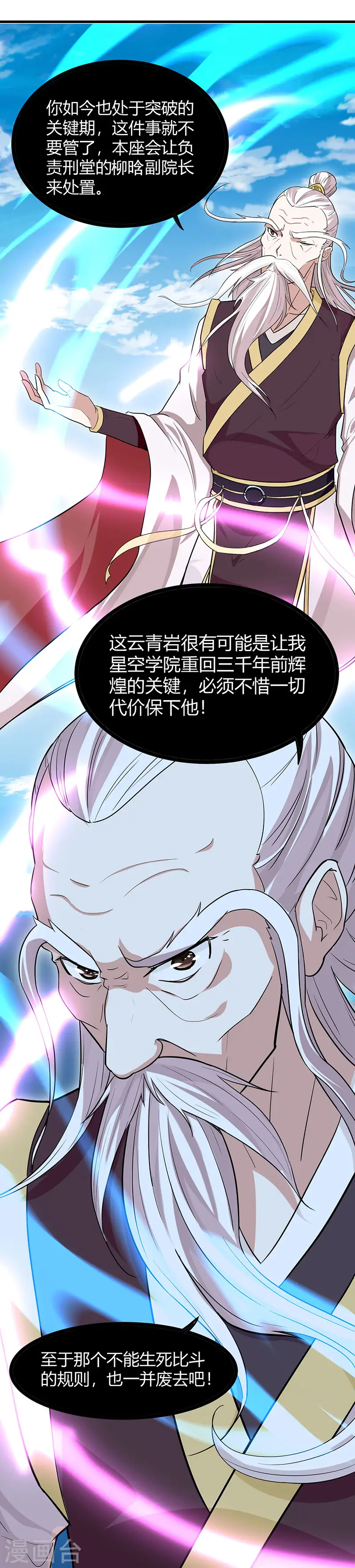 第77话 一起上！ 第1页