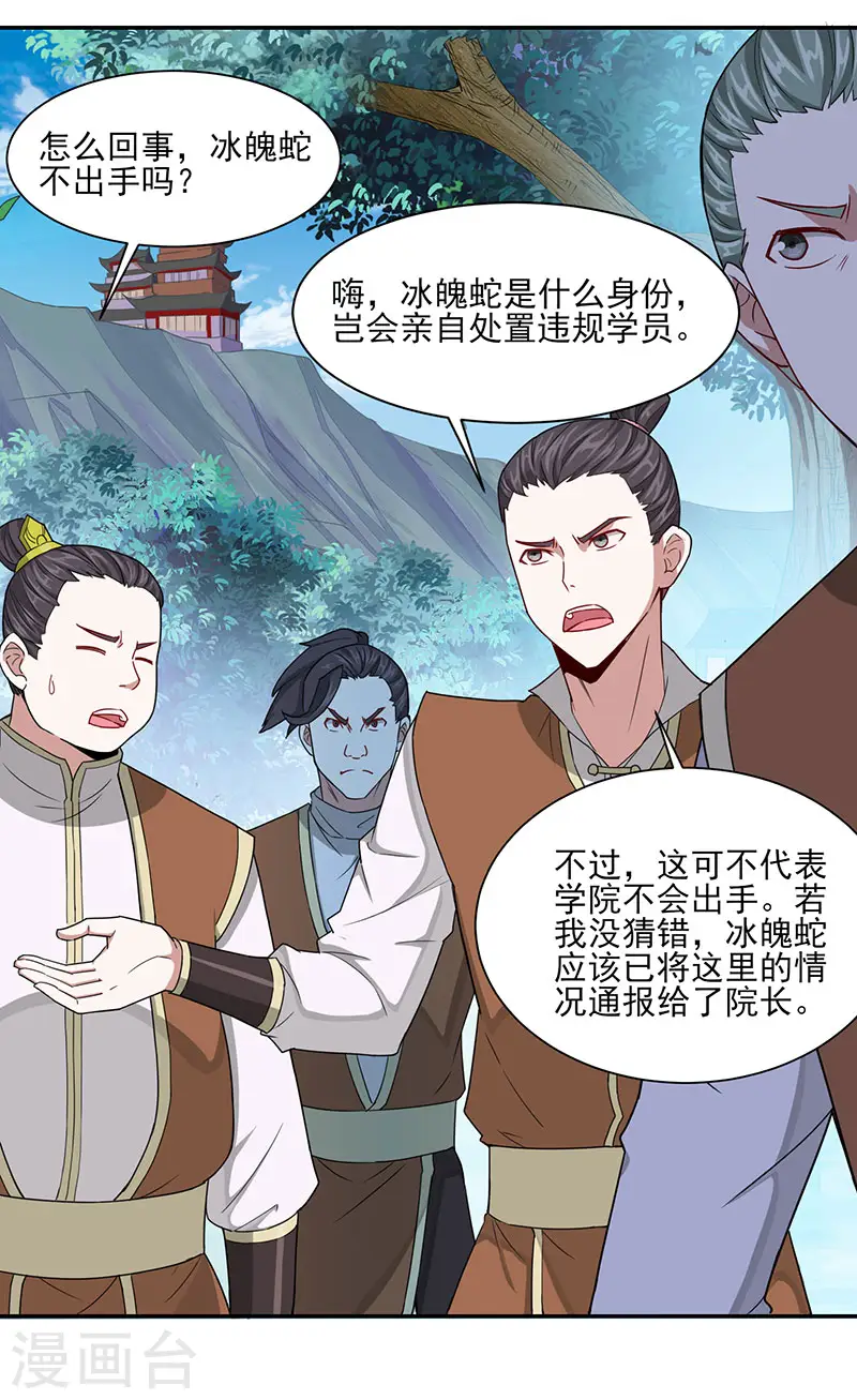 第77话 一起上！ 第5页